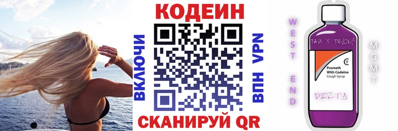 Codein напиток Lean (лин)  как найти   Ржев 